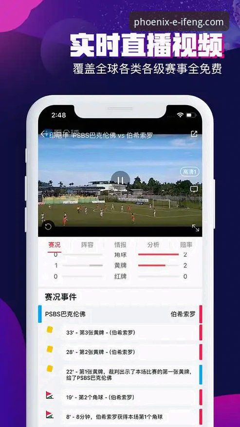 凤凰体育APP全面评测：一款体育迷的移动观赛利器