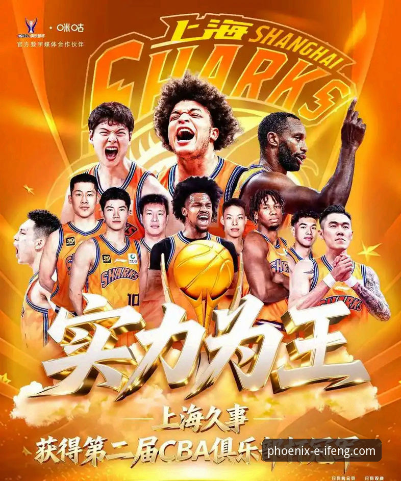 上海男篮十二连胜深度解析：团队篮球的胜利与凤凰体育APP的观赛体验