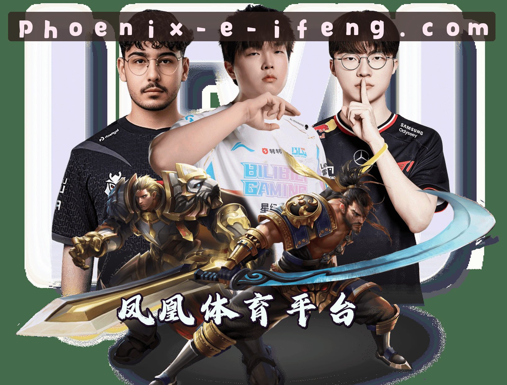 凤凰体育APP「中国」官方网站 - IFENG